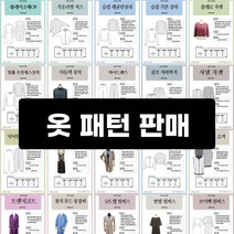 아유디 [패턴모음]실물 대형 옷본 패턴 홈패션 소잉 미싱 바지 원피스 편한옷 상의 DIY, 양털 롱베스트