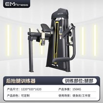 펙덱플라이 머신 기구 가슴 상체 클럽용 운동 웨이트 헬스 홈짐, EM1022 뒷다리 올리기