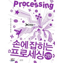 손에 잡히는 프로세싱:, 인사이트