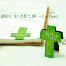 [바보사랑] 십자가 자석북마크(3개 세트), 디자인:No.2