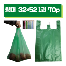 초록 비닐봉투 15L 손잡이 비닐봉지 흑 적 유백 투명 청유백 왕대 3252 1권70장