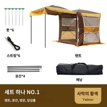 쉘터 카텐트 차박텐트 도킹 차크닉 차박, 딥 옐로우 세트 1