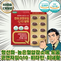 40대 남성 코엔자임 코큐텐 Q10 항산화 높은혈압 감소 중년 임산부 미토콘드리아 혈압 에너지 생성 부모님 건강 관리 코큐비 큐텐 판토텐산 프리미엄 밸런스 Coenzyme Zn Se Cr 큐10