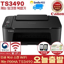 캐논 TS3490 잉크젯 프린터 복합기 무선 와이파이 정부24지원 잉크포함 공식인증 판매점