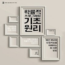 [개똥이네][중고-최상] 확률적 프로그래밍 기초 원리