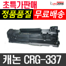 HP 캐논 CF-283A CF-283X CRG-337 재생토너, 1개