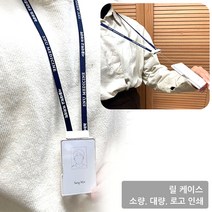 사원증 명찰 목걸이 신분증 케이스 출입증 학생증 목걸이줄 제작 인쇄, 네이비