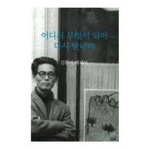김환기 : 한국 현대미술의 거장, 마로니에북스, 편집부 저