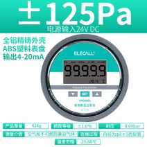 차압계 차압게이지 디지털 압력 차동 측정기 양압 및 음압 송신기 스위치 에어 벨트 통신, 34. ±125PA420mA 출력 24V 전원 공급 장