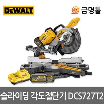 디월트 DCS727T2 충전슬라이딩각도절단기 60V 2.0AH 2팩 톱날포함 BL모터