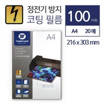 정전기방지 투명필름지 코팅지 A4 20매 적당한두께감 제본표지 사용이편리한 코팅필림 투명접착필름 반짝이, 상세페이지참조