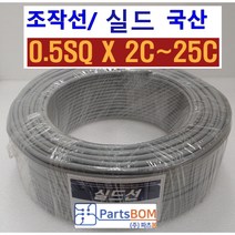 국산 실드 차폐 전선 조작 케이블 0.5SQ(UL2464 AWG20 타입) 2C~25C 조작선 롤 ROLL 단위 판매 1ROLL = 100M, 실드 조작선 롤 0.5SQ 4C, 1개