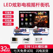 Xiaobawang 게임기 4K HD TV 연결 더블 홈 아케이드 조이스틱 PSP 클래식 파이팅 FC 콘트라 향수 독립형 여행기 닌텐도의 초승달 보물 상자 KT1, 32G LED+ 조이스틱 핸들 더블 버전