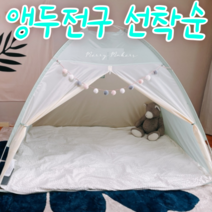 [전구증정]원터치 사각 난방텐트 침대 방한 실내 보온 바람막이거실 수면 아기 1인용 싱글 텐트