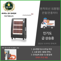 헵시바 에어렉스 AH-730M (6평형) 원적외선 열풍기 온풍기히터