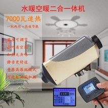 차량용 소형 히터 야외 인버터 주차용 디젤 온풍기 화물자동차, 24V7kW 수난방기
