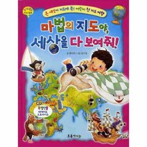 이노플리아 마법의 지도야 세상을 다 보여줘 온 세상이 지도에 쏙 어린이 첫지도 여행 호기심쑥쑥 지식그림책, One color | One Size@1