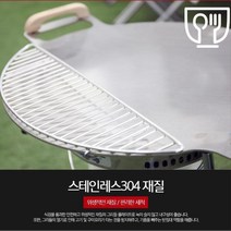 스테인레스 304 재질 그리들 플레이트 숯불바베큐그릴 고기불판 감성화로 갬성캠핑
