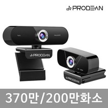 프로딘 QHD 370만화소 웹캠 SH002 컴퓨터 카메라 화상회의 PC캠 웹카메라 와이드화각, SH002 [QHD3 370만]