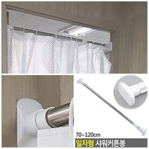 일자형 고정형 커튼봉 원형 사각 길이선택 70~120cm 110~200cm 140~260cm 샤워커튼봉 다용도 커튼봉 공간분리 커튼봉, 사각형 70~120cm