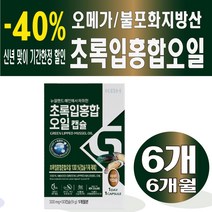 KBH 초록입홍합 오일캡슐 30캡슐 뉴질랜드 초록입홍합 오일 캡슐 어르신 아버님 여자 여성 설날 설 명절 선물 노년 부모님 어머니 시댁, 6개