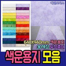 두성종이 우리한지 색운용지 전지 사이즈 1매 32색 얇은 한지 색한지 640X940mm 포장 종이 공예 싸개지, 계란색