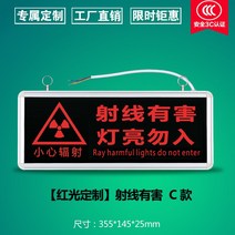 LED 싸이키 지시 수술실 작업 미드 CT 감응 램프 케이스 연문 표지판 방호 경고등 2109846664, 레드 -방사선 유해함 등 밝으면 들어