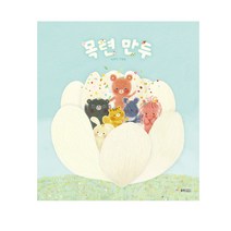 목련 만두