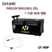 [인수상회] 해동 카리스마 아이스박스 32L [보냉력 5배] 블랙+기포마개 셋트