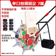 파종기 농업용 다기능 핸드 푸시 옥수수 대두 정밀 파종 땅콩, Baotou Steel 7 노즐 23cm + 리버