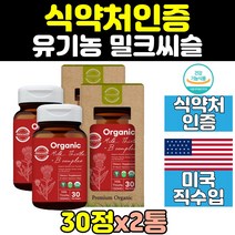 간 건강 밀크 씨슬 시슬 영양제 추천 2통 비타민b 에너 리버 보조제 에좋은 판토텐산 플러스 하이퍼 엽산 silymarin 피로 비건 유기농 오가닉 기능 개선 시리마린 톱 제 추출물, 2개