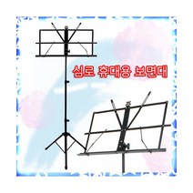 심로보면대 책받침대 휴대용보면대 받침대 최신형제품
