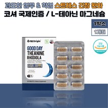 직장인 스트레스 긴장완화 L테아닌 홍경천 영양제 마그네슘 녹차 아미노산 알파파 신경 근육 기능유지 트립토판 감태 발효보리 로즈마리 엄마 아빠 남편 아내 수면 미국 해외 영양제