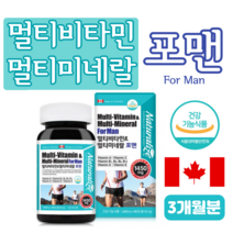 남성 멀티비타민 멀티미네랄 포맨 3개월분 캐나다산 수용성 지용성 비타민 11종 미네랄 6종 야근 직장인 활력 영양소 보충 건강한노후 중년남성 아빠 아버지 할아버지 시아버지 친정아빠