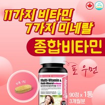 리얼 멀티 종합 비타민 캐나다 여성 영양제 미네랄 CE 약3개월분 피곤할때 피로회복 에 좋은 비 수용성 지용성 활성 뉴트리션 이뮨 맥스 여자 고함량 고용량 올인원 성인 바이타민