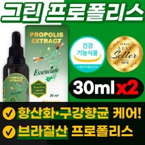 브라질 그린 프로폴리스 플라보노이드 액체 원액 액상형 목 입냄새 구강 향균 항산화 도움 악취 냄새 제거 리퀴드 시원한 꿀벌 식약처 인증 식약청 인정 마우스 30ml, 30ml x2개