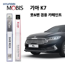 모비스 기아 K7 카페인트 자동차 붓펜 SWP STM MST EB ABT ABP 4SS 3D, C3S>알루미늄실버(주문색상)” class=”wr-img”></a></div>
</div>
</div>
</div>
<div class=