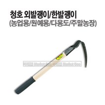 새롬 청호 괭이 외발괭이 (농업용 주말농장 캠핑용 등산용) [한발괭이]