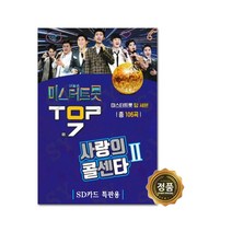 USB_미스터트롯 TOP7-사랑의콜센타106곡/임영웅/영탁/이찬원/김호중/정동원/김희재/장민호