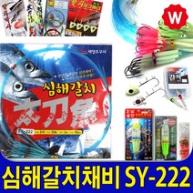 갈치루어 갈치웜 갈치 낚시채비 소품 갈치바늘 기둥줄 바다릴 장구통릴 낚시릴 소형 전동릴 배터리 선상대 루어대 선상거치대 도래추 수축튜브, 세양 갈치채비 SY-222