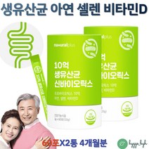 생유산균 신바이오틱스 락토바실러스 람노서스 루테리 모유유래 유산균 장내유익균 장건강 프리바이오틱스 2통 4개월분 노인 부모님 온가족 청소년 피쉬콜라겐펩타이드