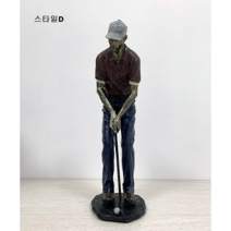 중대형 골프 장식 모형 오브제 동호회 선물 서재 거실 데코 북유럽풍 골프장식품, D스타일