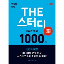 이노플리아 모질게토익 THE 스터디 HALF TEST1000제 LC+RC, One color | One Size@1