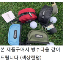 골프공 주머니 2구, 검정