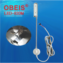 미싱부속나라 공업용미싱 LED미싱작업등 OBS-820M LED 미싱등, LED820M