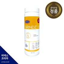 [어넥스코리아] 그라인즈 그린즈 그라인더세정제 그라인더청소 URNEX GRINDZ tablets, 1개