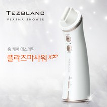 떼즈블랑 플라즈마 샤워 XP 개인용 피부관리기