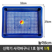 책장바구니청색 1호 신학기 다용도 소쿠리 1개 사각바구니 일신 볼가 누빔 콘티박스, 1
