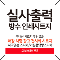 더굿데이 인쇄시트지 실사 출력 시트지 인쇄스티커 방수 주문제작 맞춤 매장광고 홍보 전시회 시트지인쇄제작프린트, 그레이(덧방/가림용), 문구+이미지형, 100*100cm