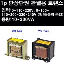 트랜스 판넬변압기 판넬용 변압기 판넬트랜스 단상단권 1p단상단권 1p 판넬용변압기, 1개, WYAU-75DO